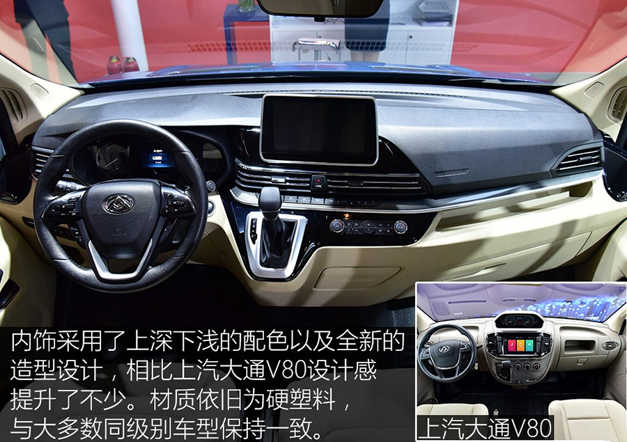 上汽大通V90車型詳解11